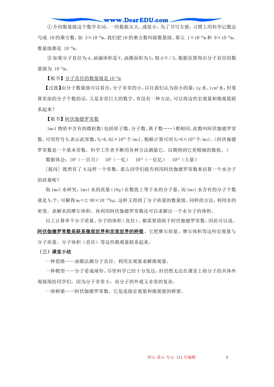 高二物理物质是由分子组成的教案_第3页