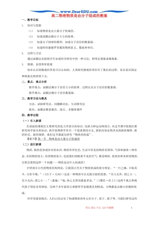 高二物理物质是由分子组成的教案