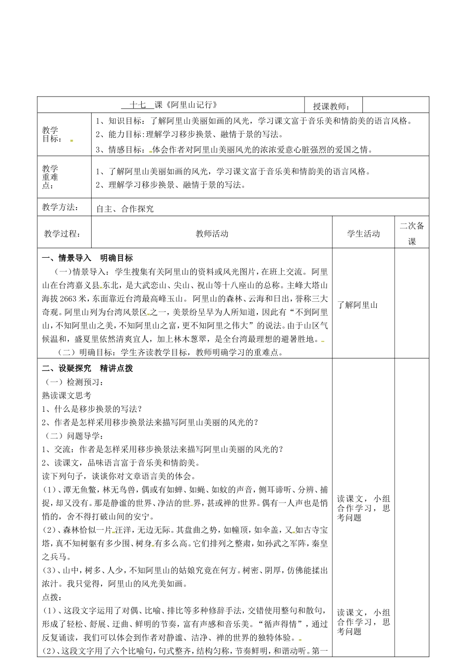 八年级语文上册 第18课《阿里山记行》教案（2） 苏教版-苏教版初中八年级上册语文教案_第2页