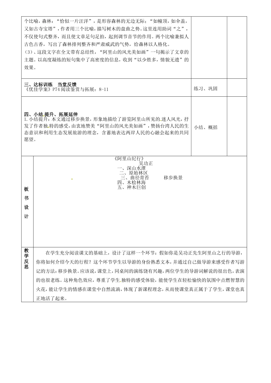 八年级语文上册 第18课《阿里山记行》教案（2） 苏教版-苏教版初中八年级上册语文教案_第3页