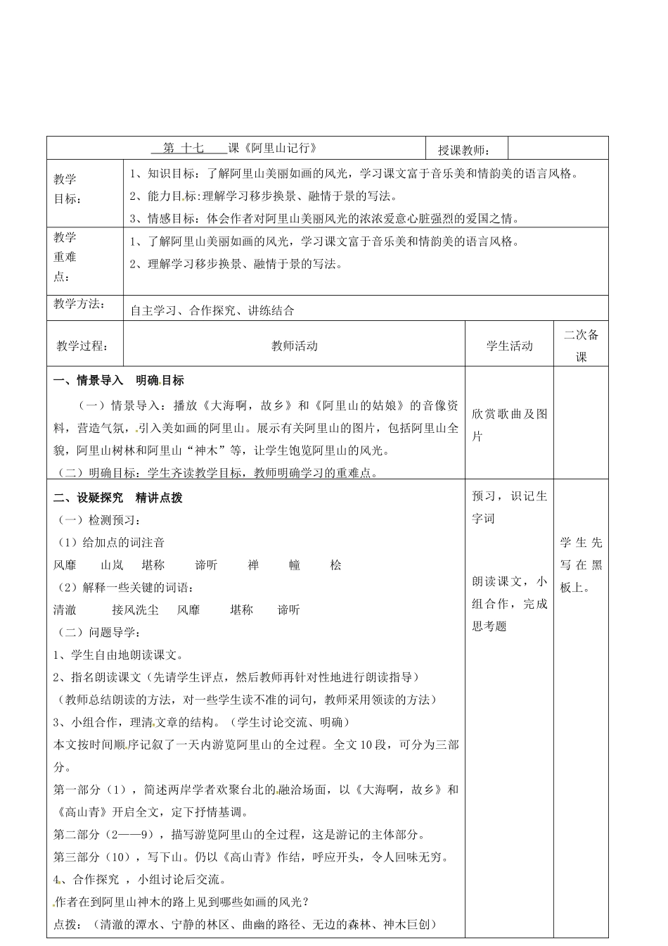 八年级语文上册 第18课《阿里山记行》教案（1） 苏教版-苏教版初中八年级上册语文教案_第2页
