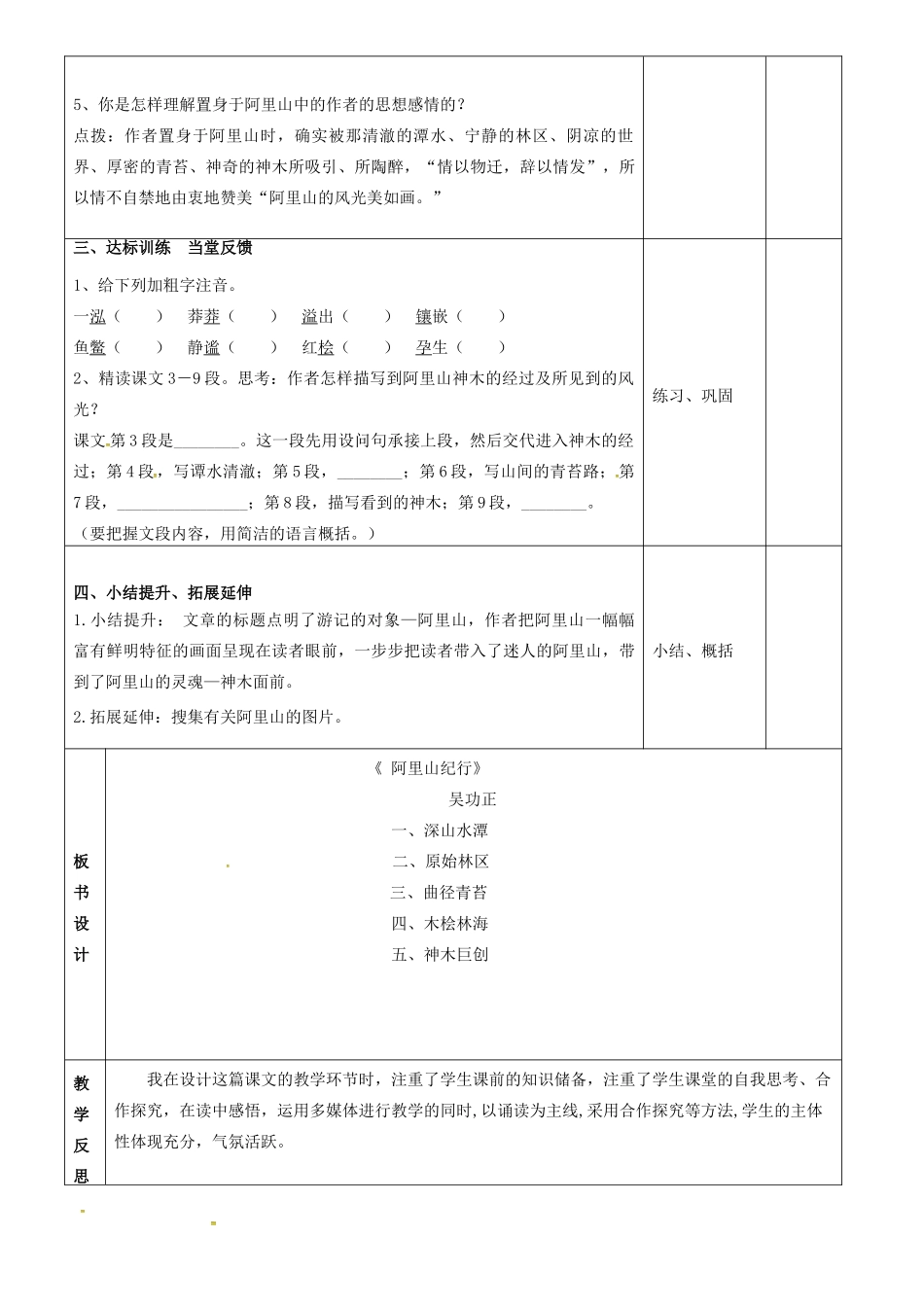 八年级语文上册 第18课《阿里山记行》教案（1） 苏教版-苏教版初中八年级上册语文教案_第3页