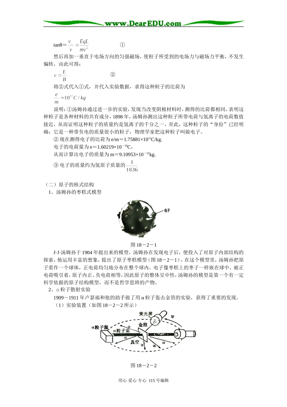高二物理电子的发现、原子的核式结构粤教版知识精讲_第2页