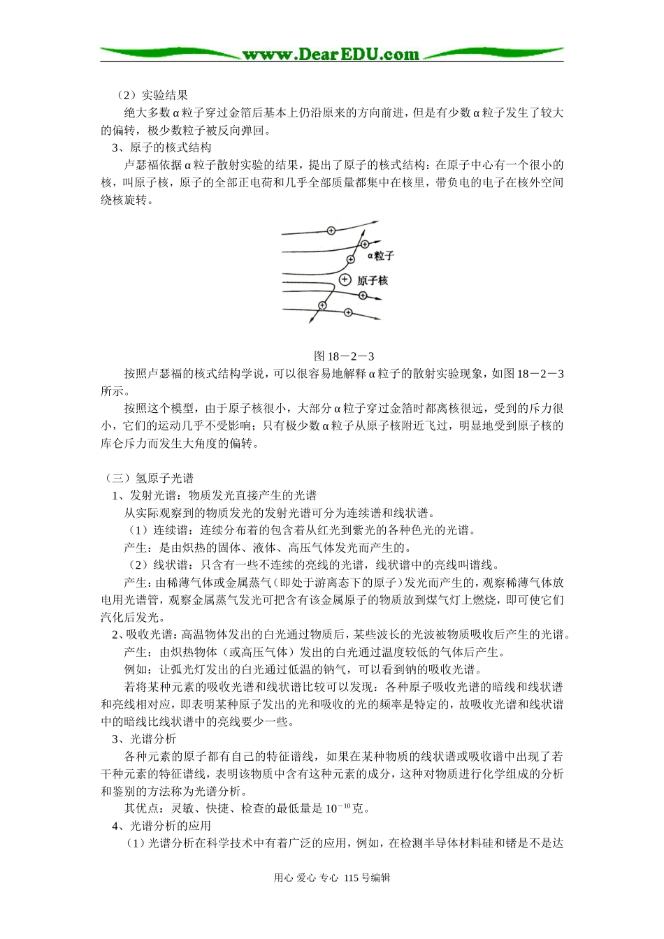 高二物理电子的发现、原子的核式结构粤教版知识精讲_第3页