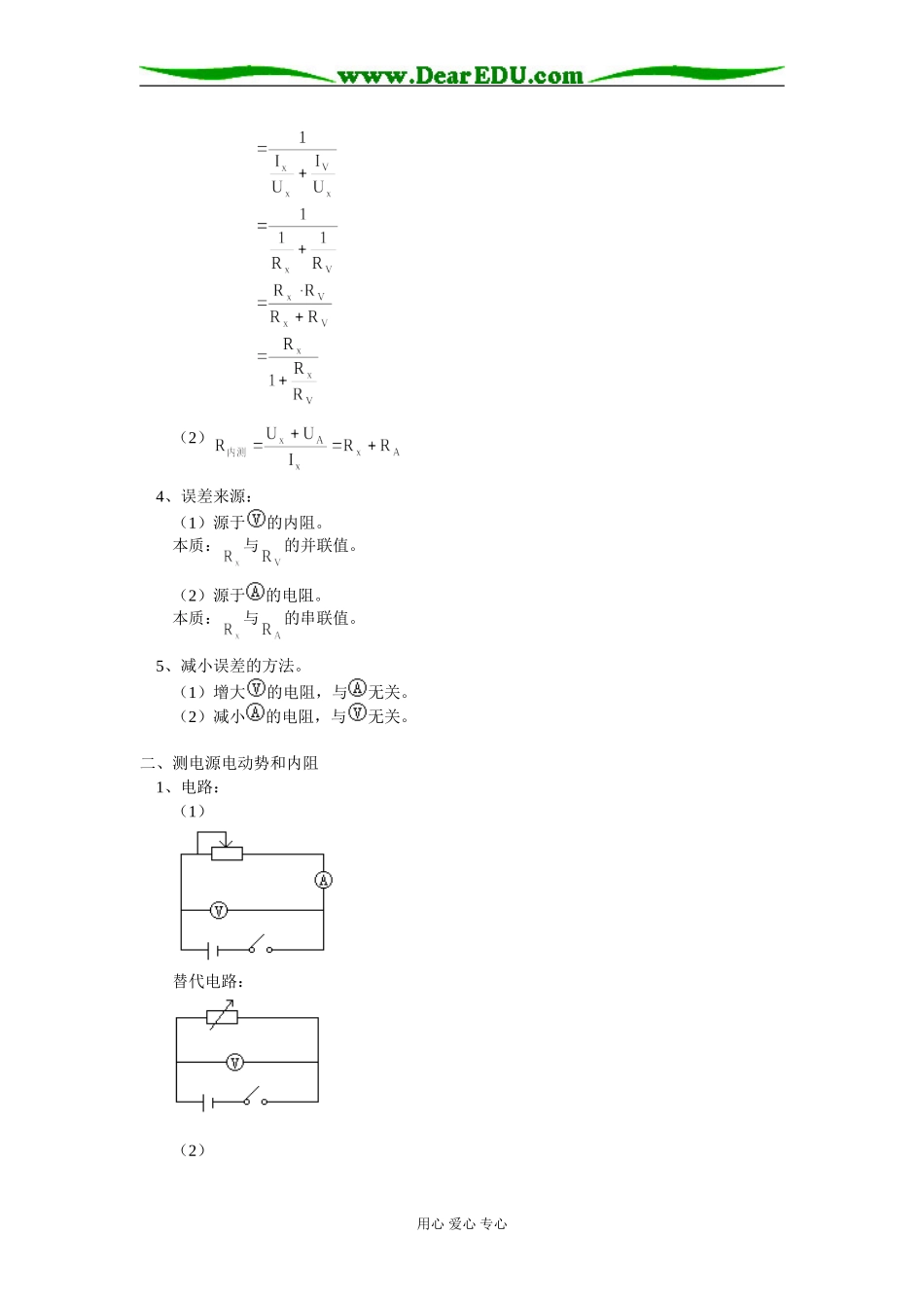 高二物理电学实验（1）鲁教版知识精讲_第2页