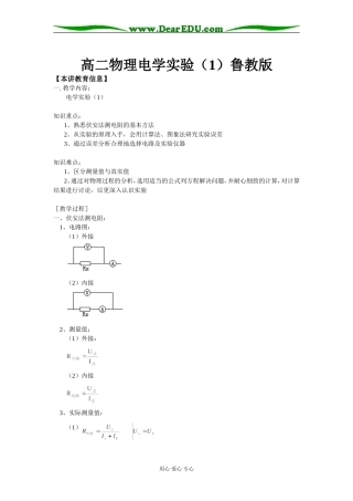 高二物理电学实验（1）鲁教版知识精讲