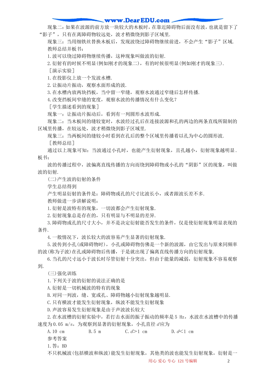 高二物理波的衍射示范教案_第2页