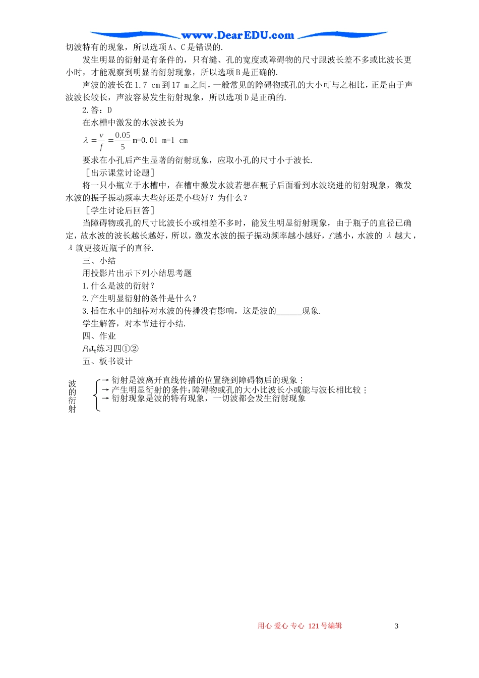 高二物理波的衍射示范教案_第3页