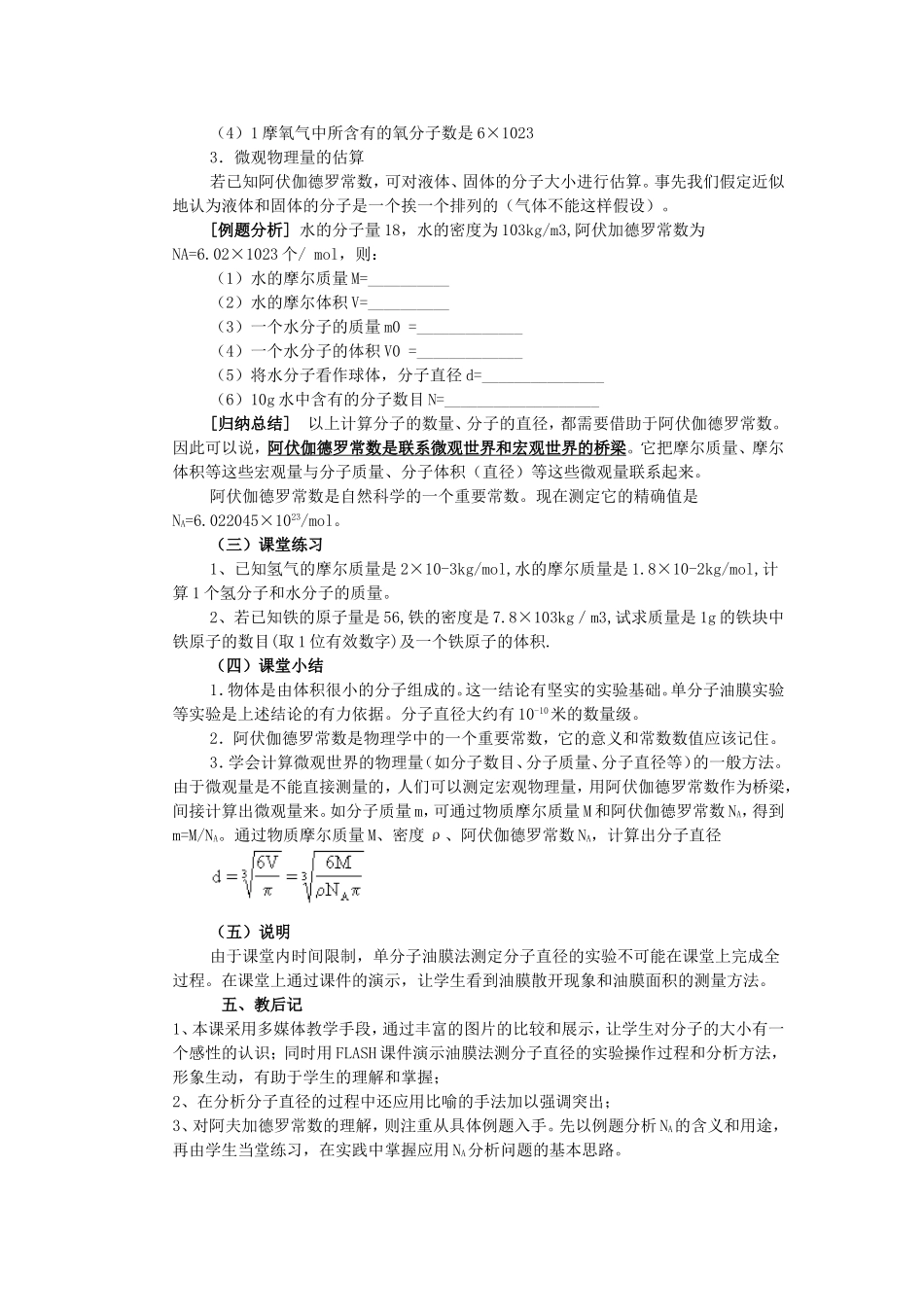 高二物理物体是由分子组成的说课稿_第3页