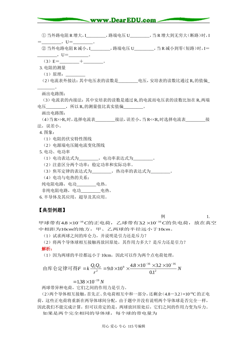 高二物理电场、恒定电路北师大版知识精讲_第2页