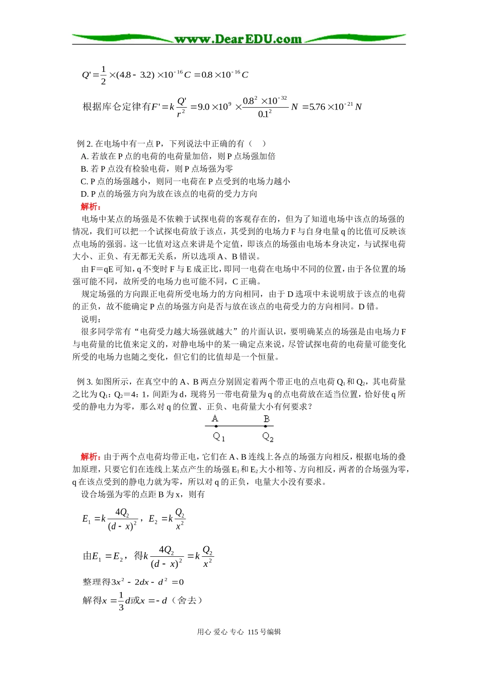 高二物理电场、恒定电路北师大版知识精讲_第3页
