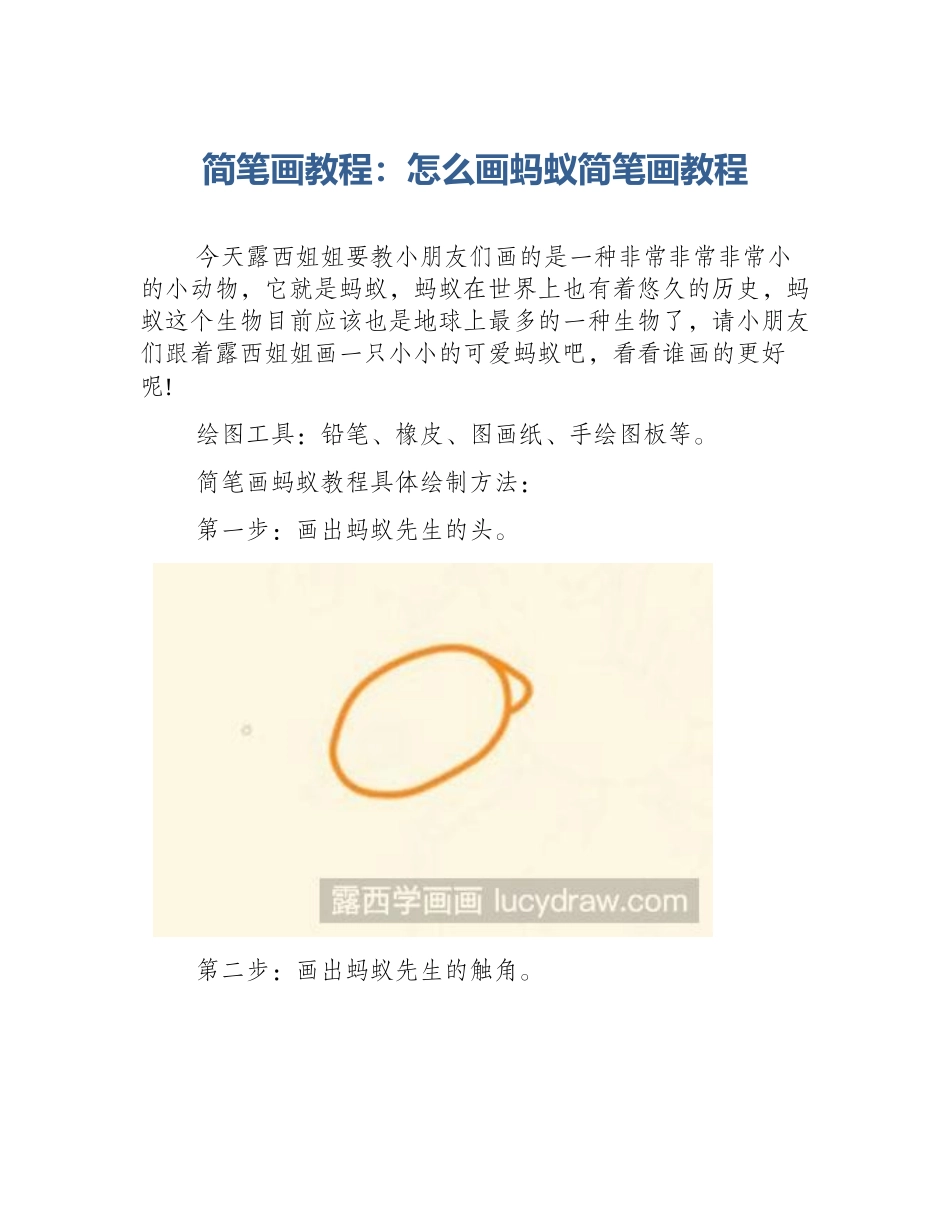 简笔画教程：怎么画蚂蚁简笔画教程_第1页