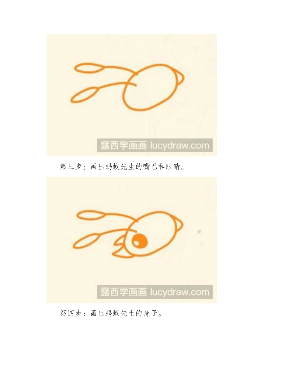 简笔画教程：怎么画蚂蚁简笔画教程_第2页