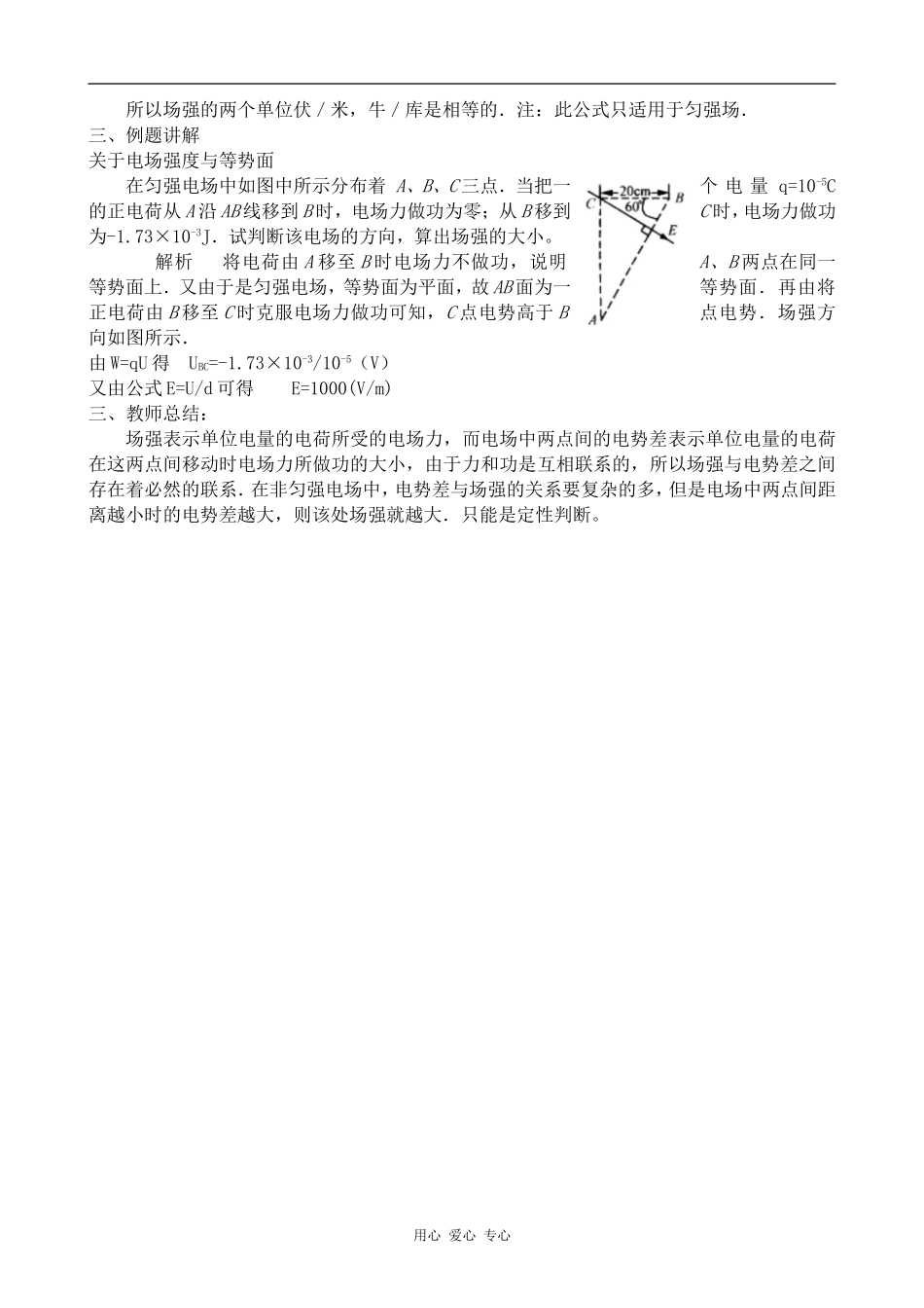 高二物理电势差与电场强度的关系_第2页