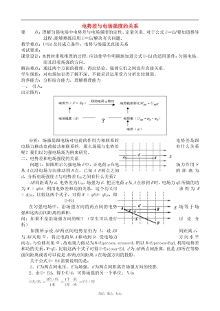 高二物理电势差与电场强度的关系