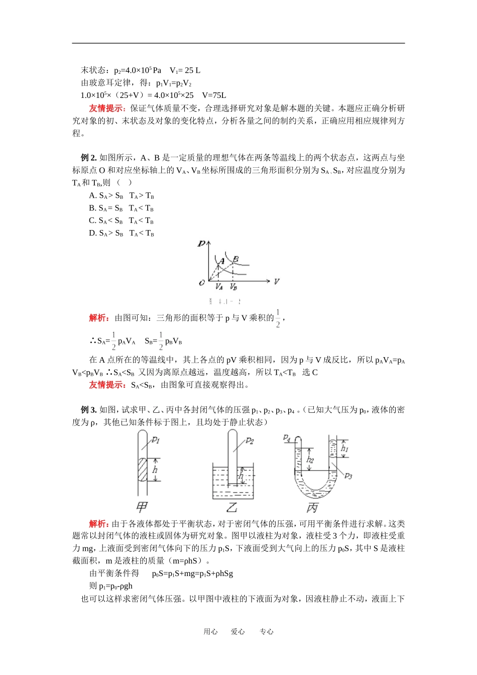 高二物理气体的等温变化粤教版_第2页