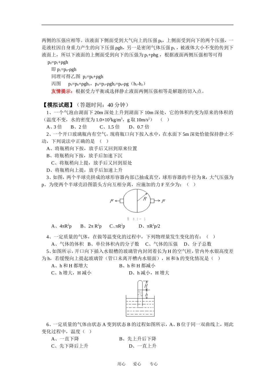 高二物理气体的等温变化粤教版_第3页