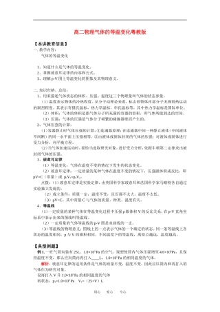 高二物理气体的等温变化粤教版