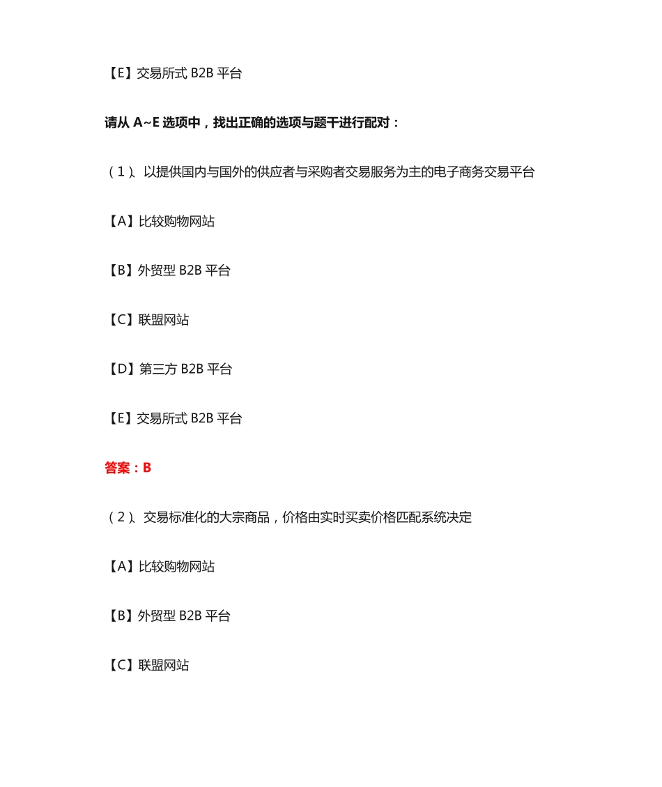 国开期末考试《电子商务概论》机考试题及答案(第4套)_图文 _第2页