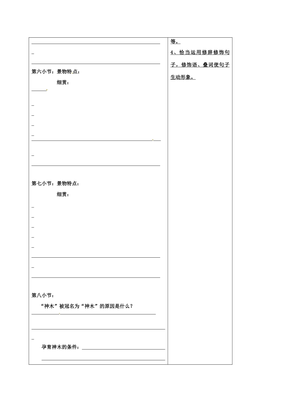 八年级语文上册 第18课《阿里山纪行》教案 苏教版-苏教版初中八年级上册语文教案_第2页