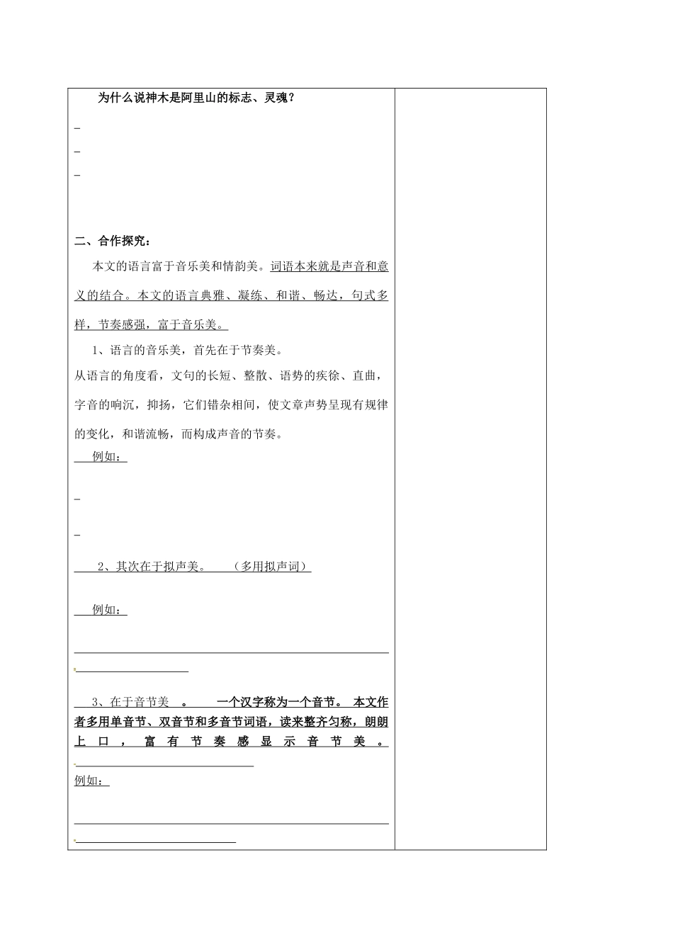 八年级语文上册 第18课《阿里山纪行》教案 苏教版-苏教版初中八年级上册语文教案_第3页