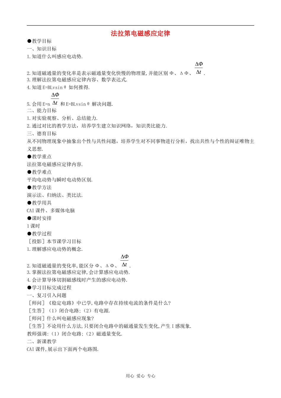 高二物理法拉第电磁感应定律_第1页