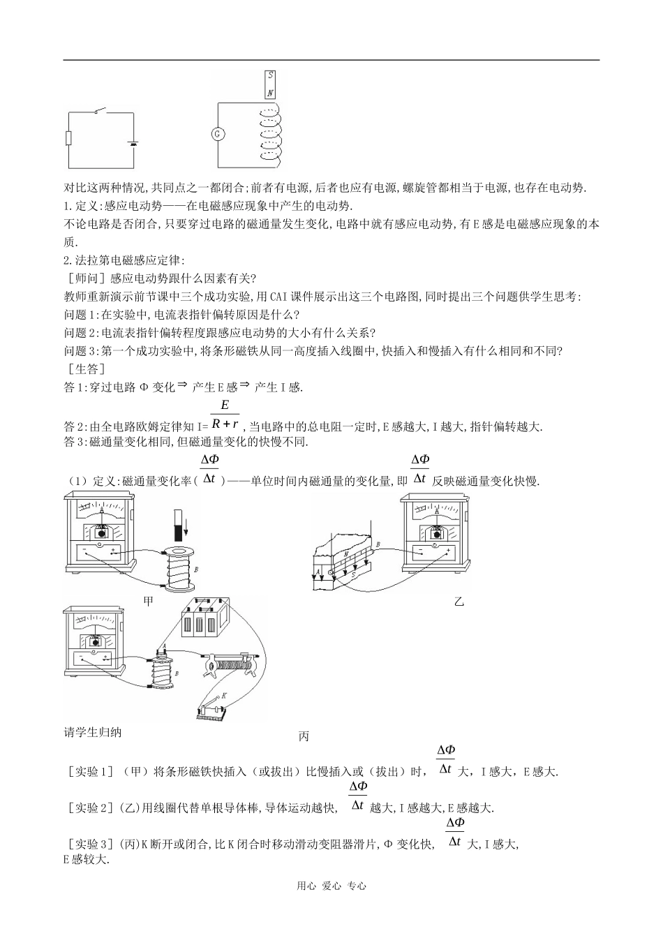 高二物理法拉第电磁感应定律_第2页