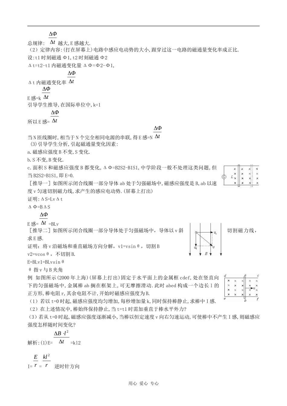 高二物理法拉第电磁感应定律_第3页
