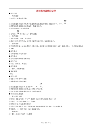 高二物理法拉第电磁感应定律
