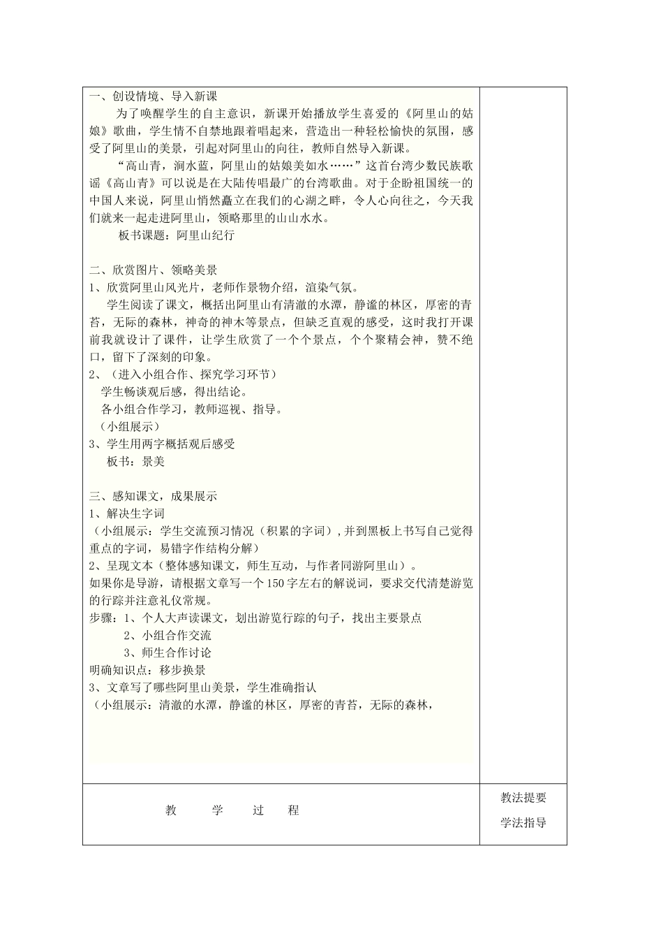 八年级语文上册 第18课《阿里山纪行》教案 苏教版_第2页