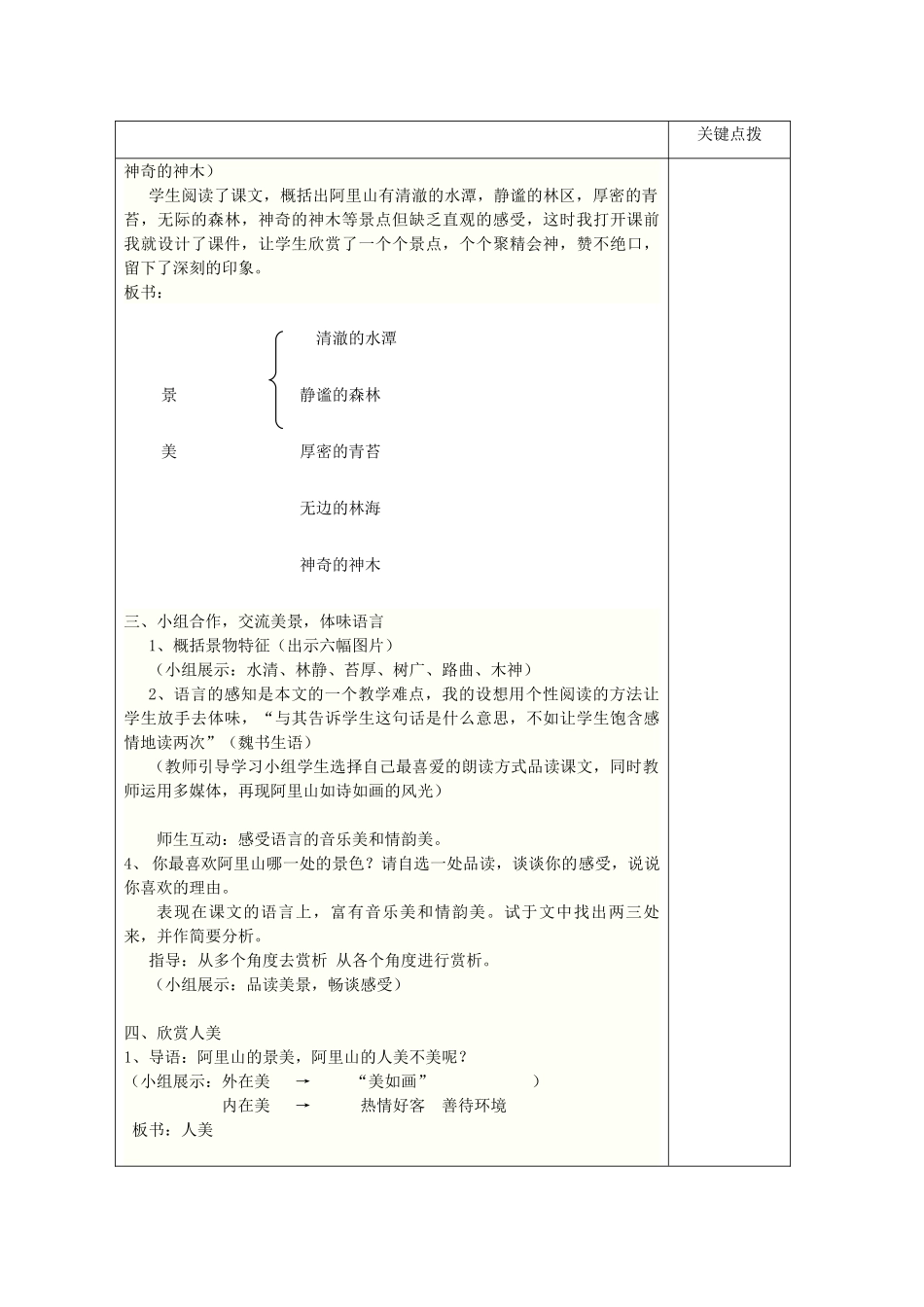 八年级语文上册 第18课《阿里山纪行》教案 苏教版_第3页