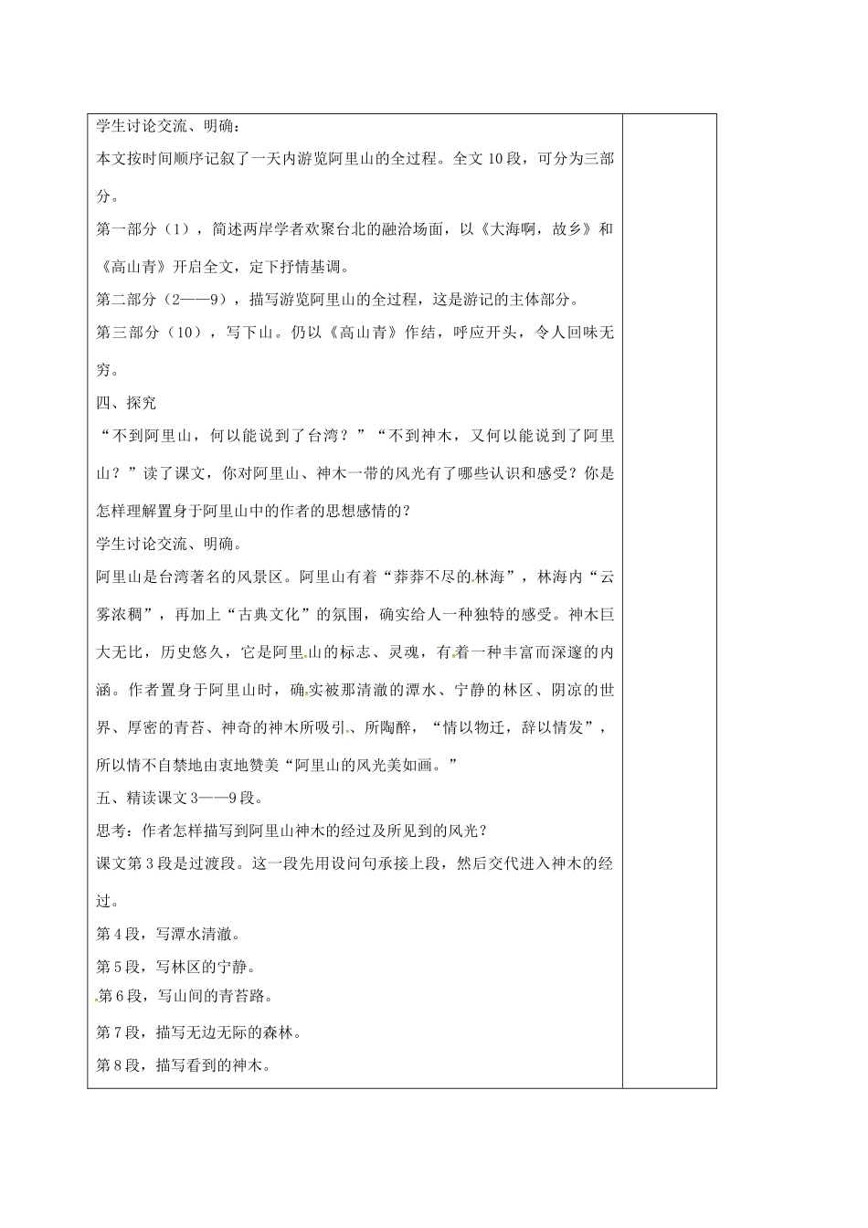 八年级语文上册 第18课《阿里山纪行》教案1 苏教版-苏教版初中八年级上册语文教案_第2页