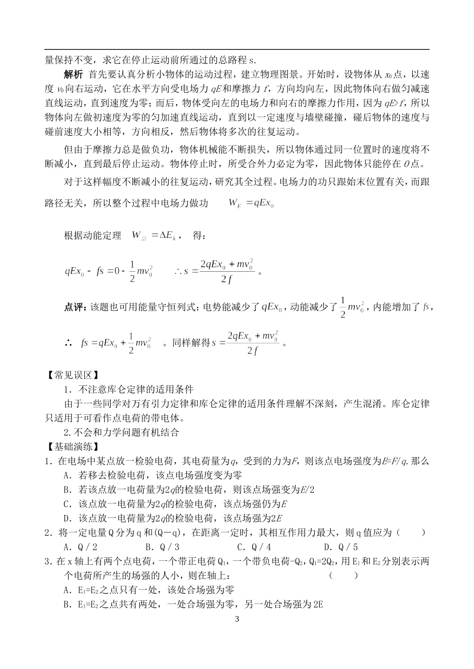 高二物理模块四电场教案 新课标 人教版_第3页