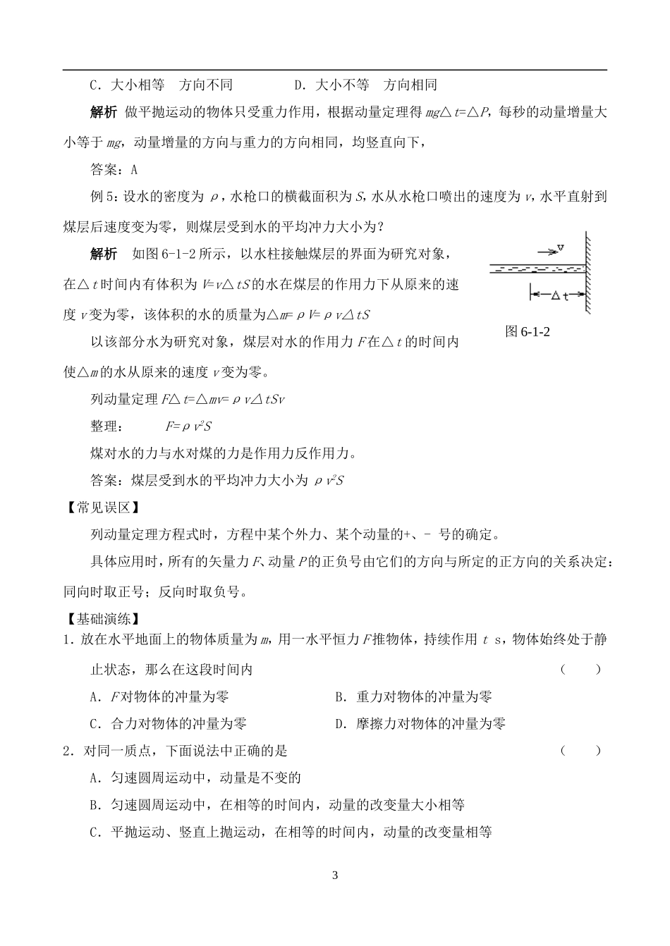 高二物理模块一动量教案 新课标 人教版_第3页