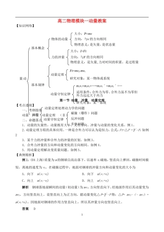 高二物理模块一动量教案 新课标 人教版