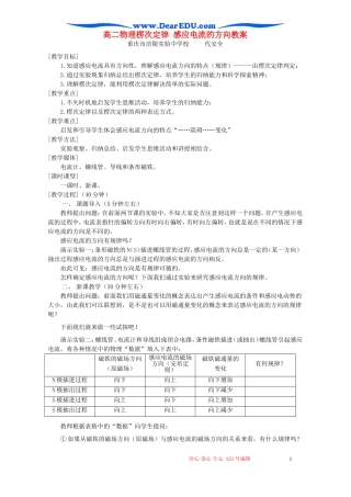 高二物理楞次定律 感应电流的方向教案 人教版