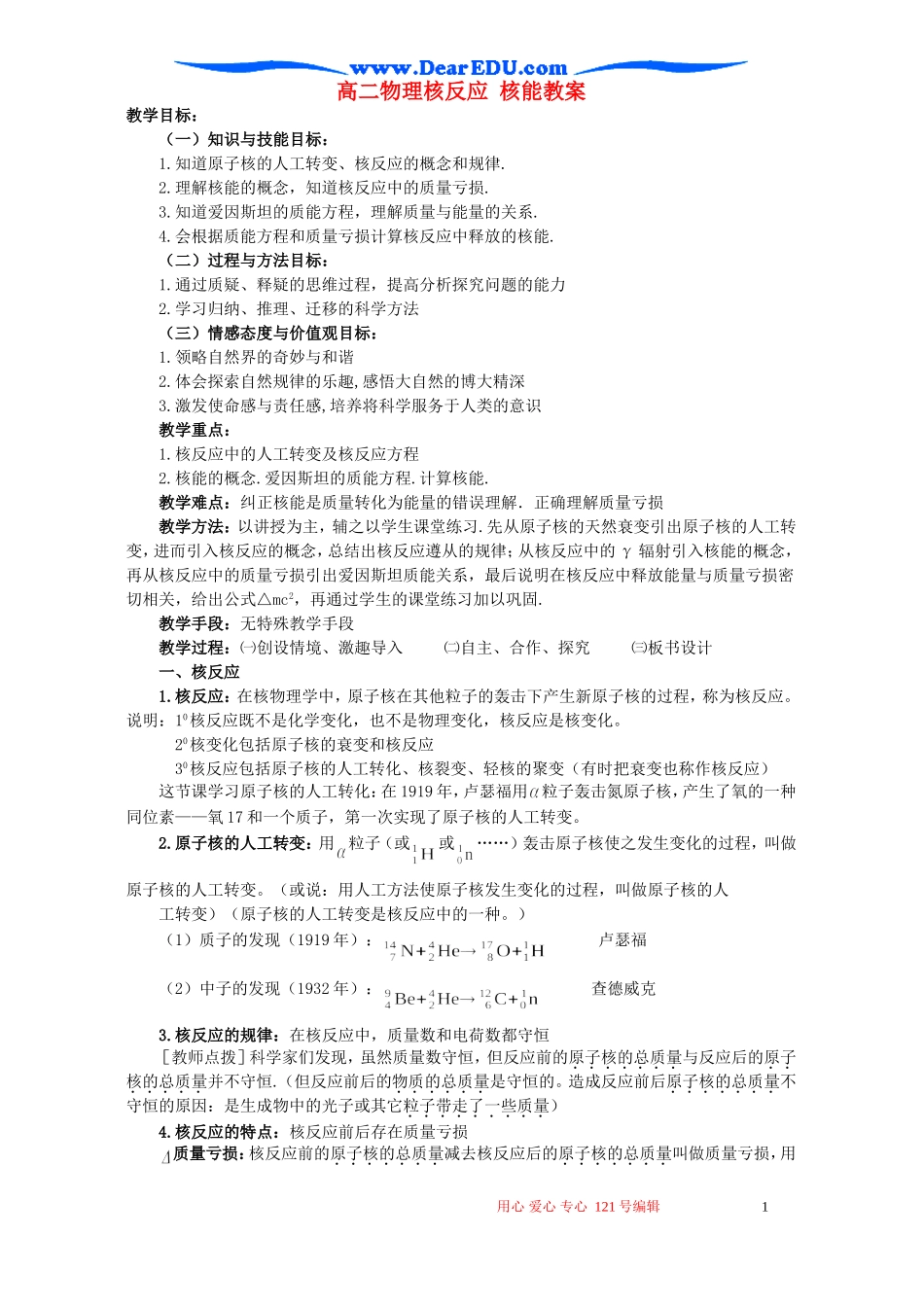 高二物理核反应 核能教案 人教版_第1页