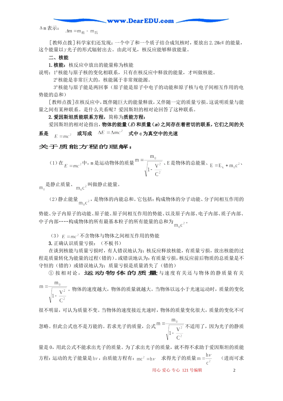 高二物理核反应 核能教案 人教版_第2页