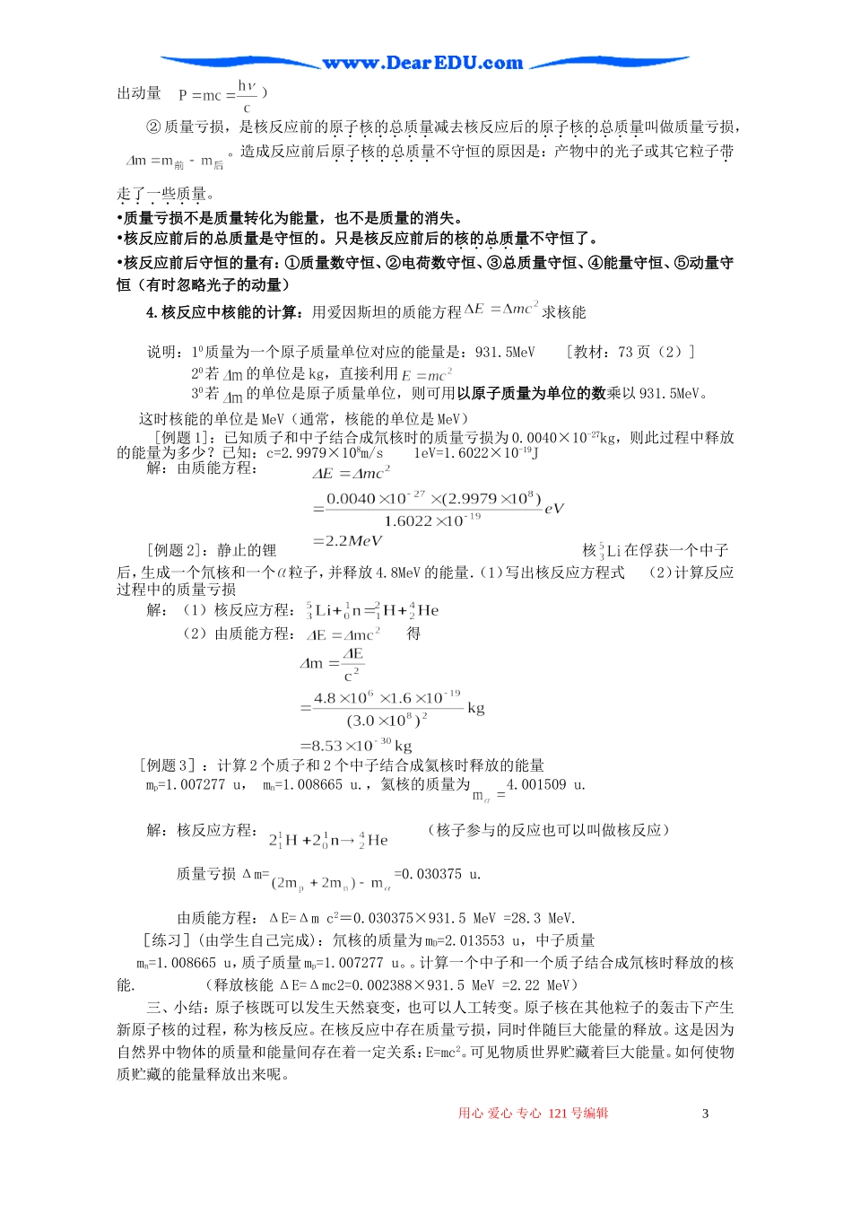 高二物理核反应 核能教案 人教版_第3页