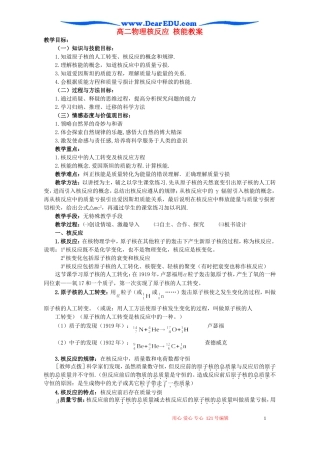 高二物理核反应 核能教案 人教版