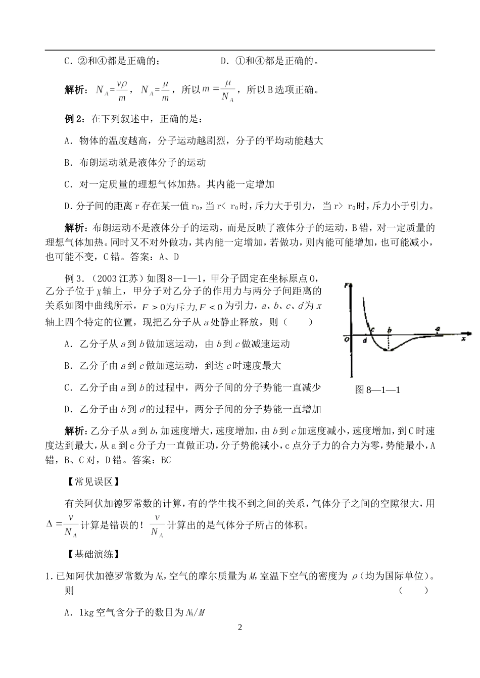 高二物理模块三热学教案 新课标 人教版_第2页