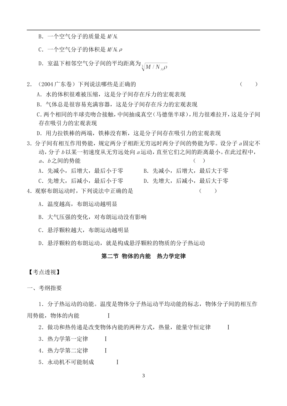 高二物理模块三热学教案 新课标 人教版_第3页