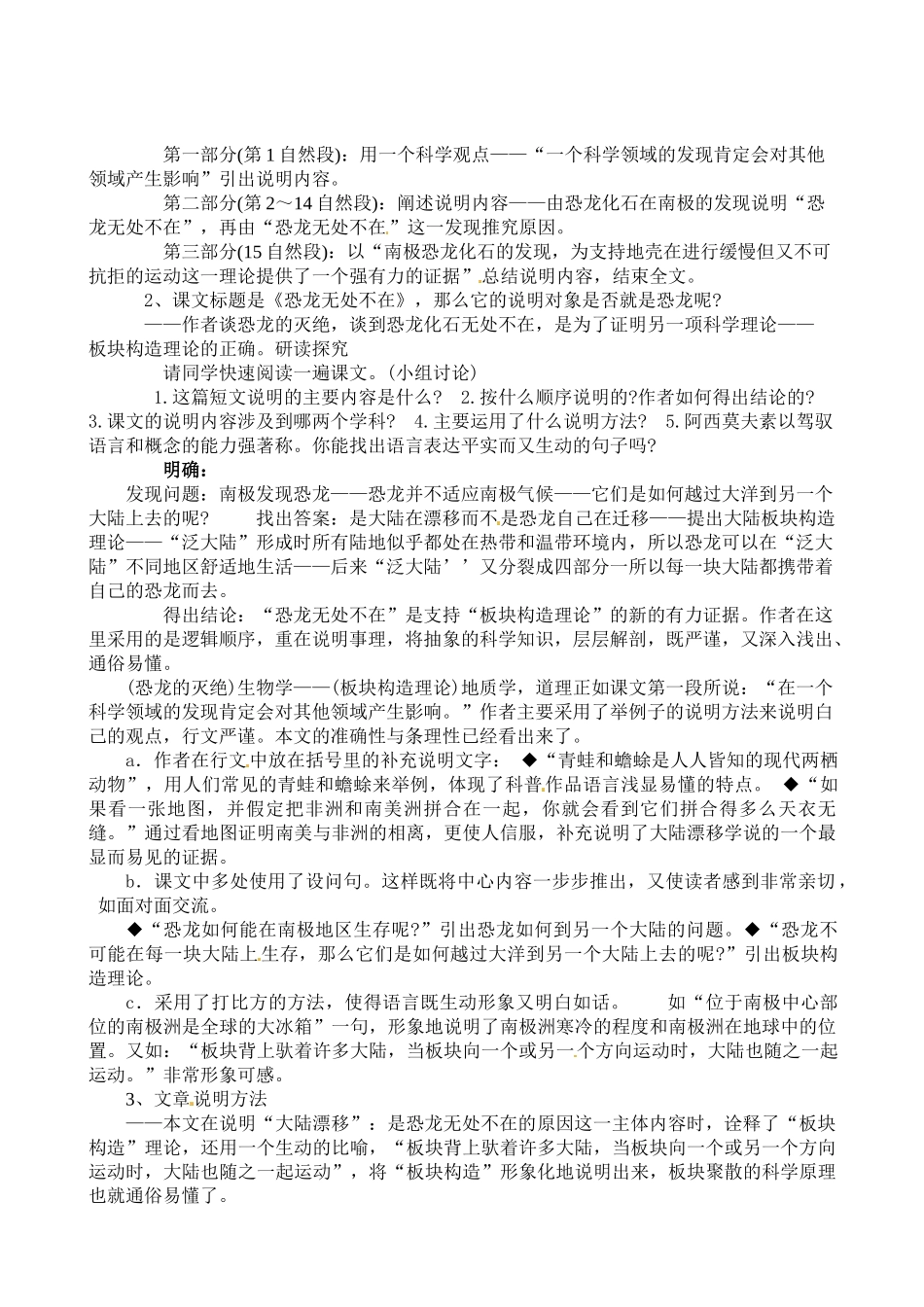 八年级语文上册 第18课《阿西莫夫短文两篇》教案 人教新课标版_第2页