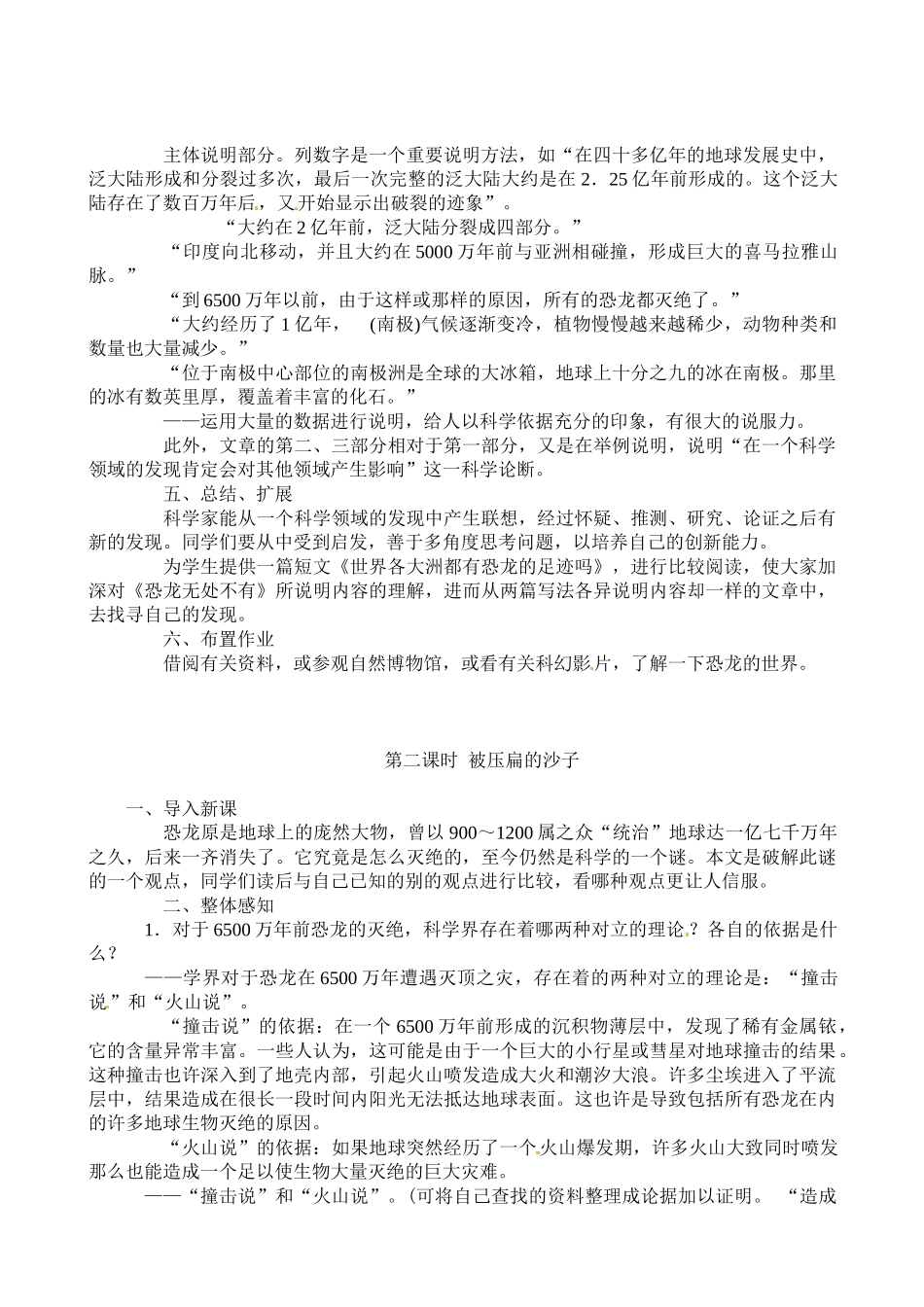 八年级语文上册 第18课《阿西莫夫短文两篇》教案 人教新课标版_第3页