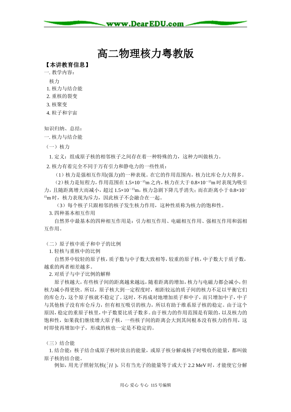 高二物理核力粤教版知识精讲_第1页