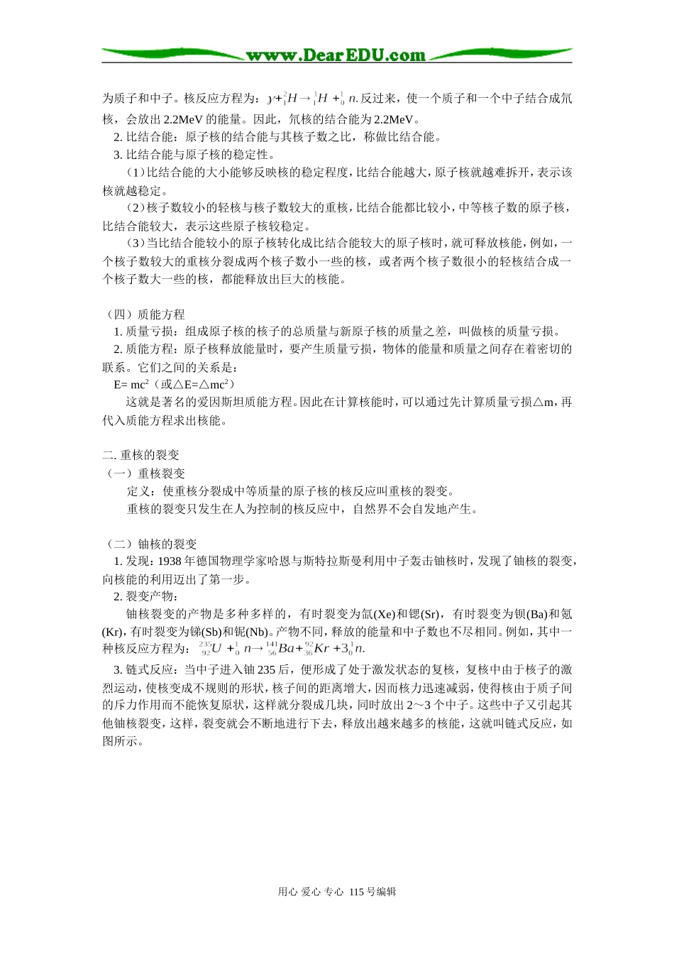 高二物理核力粤教版知识精讲_第2页