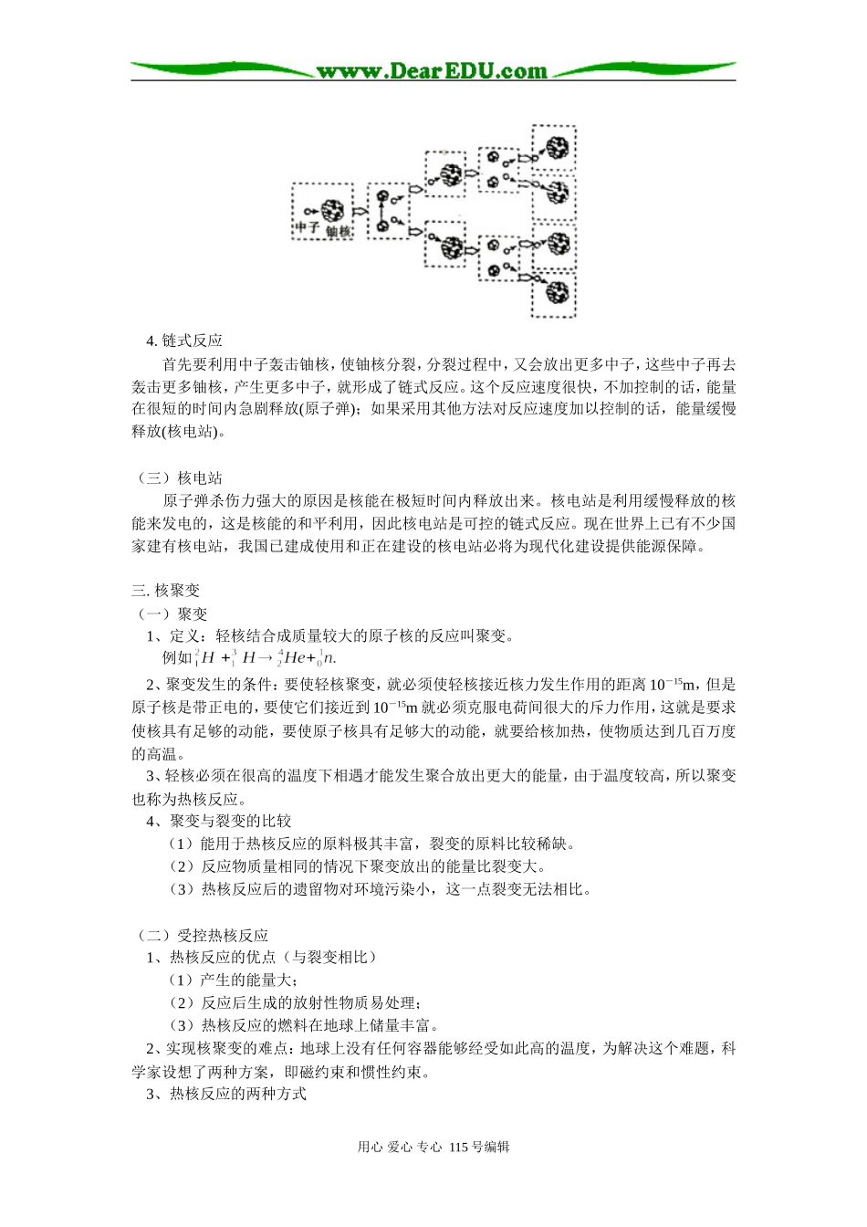 高二物理核力粤教版知识精讲_第3页