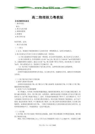 高二物理核力粤教版知识精讲