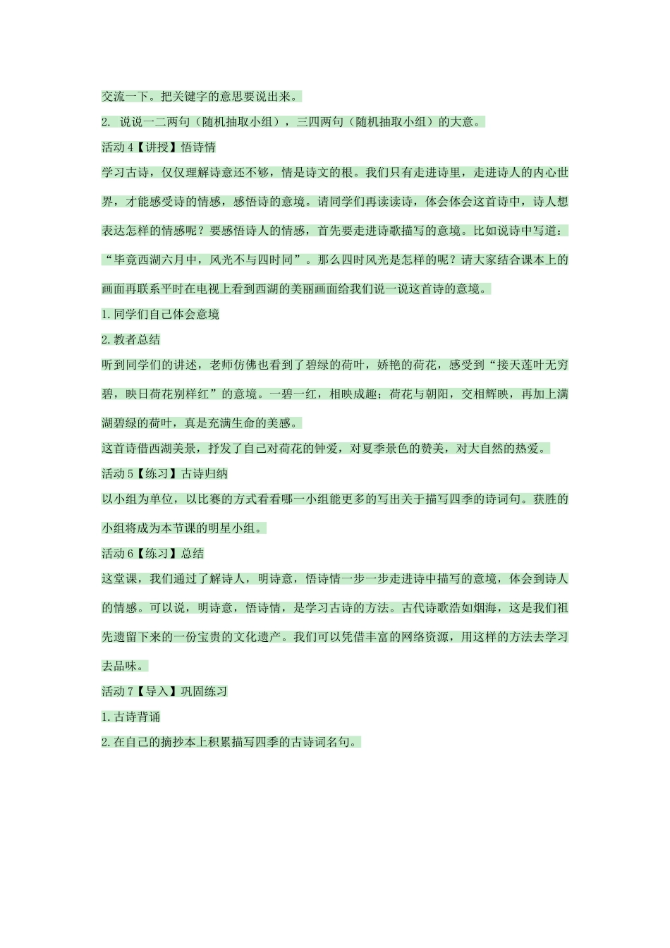 八年级语文上册 第18课《采莲曲》教案 沪教版五四制-沪教版初中八年级上册语文教案_第3页