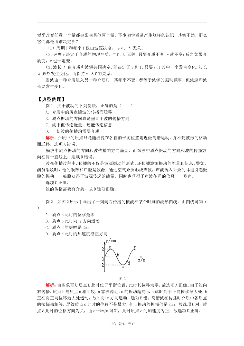高二物理机械波北师大版知识精讲_第3页